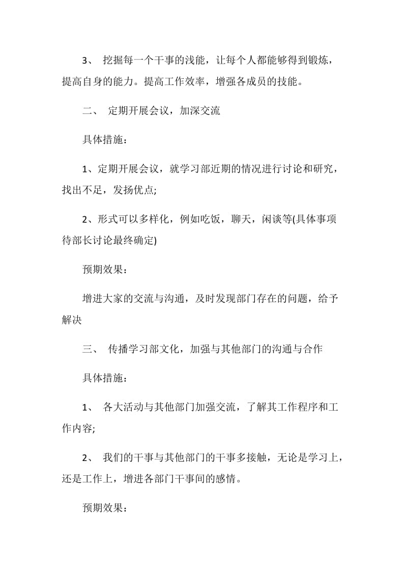 2019学习部工作计划.doc_第2页