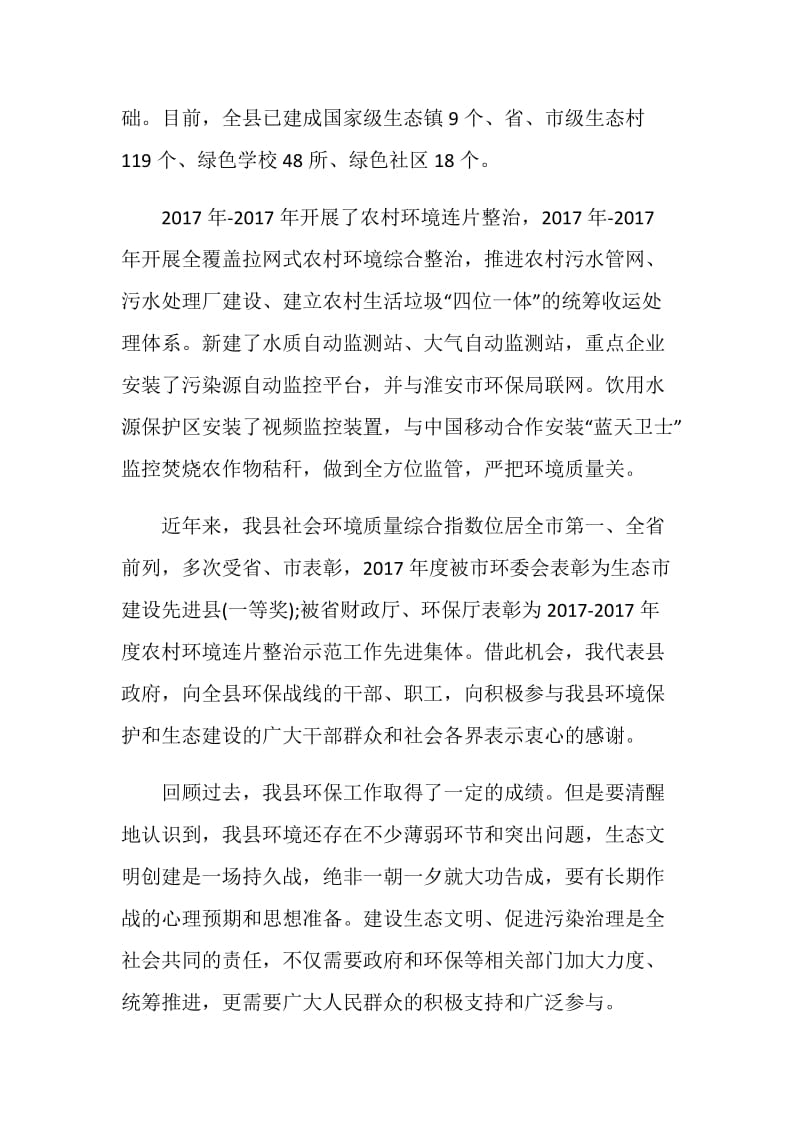 20XX世界环境日领导精彩发言稿.doc_第2页