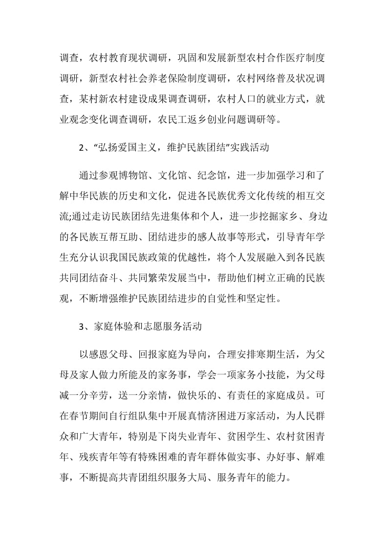 20XX年寒假大学生社会实践活动.doc_第2页