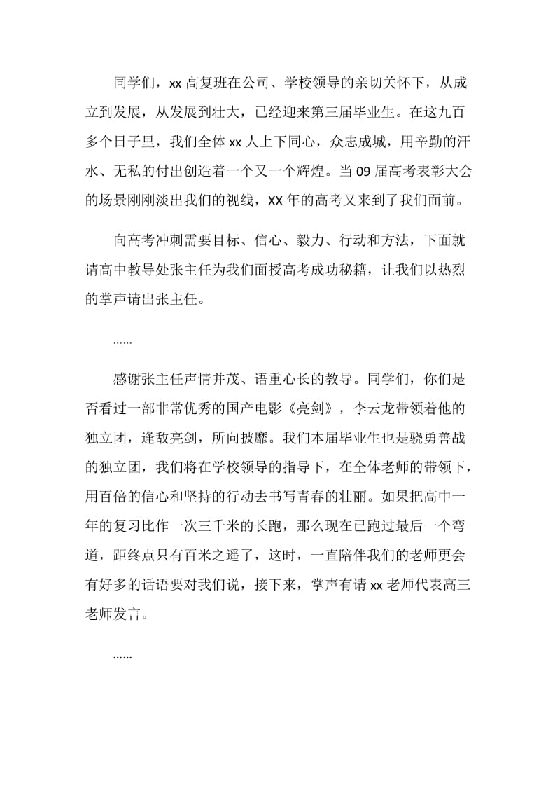 20XX年迎高考百日誓师大会主持词.doc_第2页