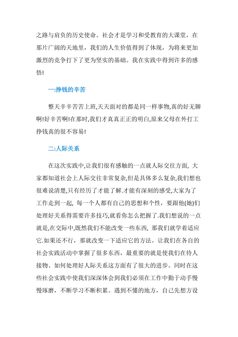 2019年个人参加寒假社会实践心得体会范文.doc_第2页