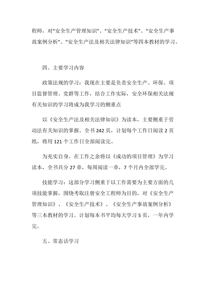 2019年学习计划范文.doc_第2页