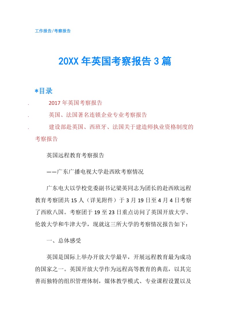 20XX年英国考察报告3篇.doc_第1页