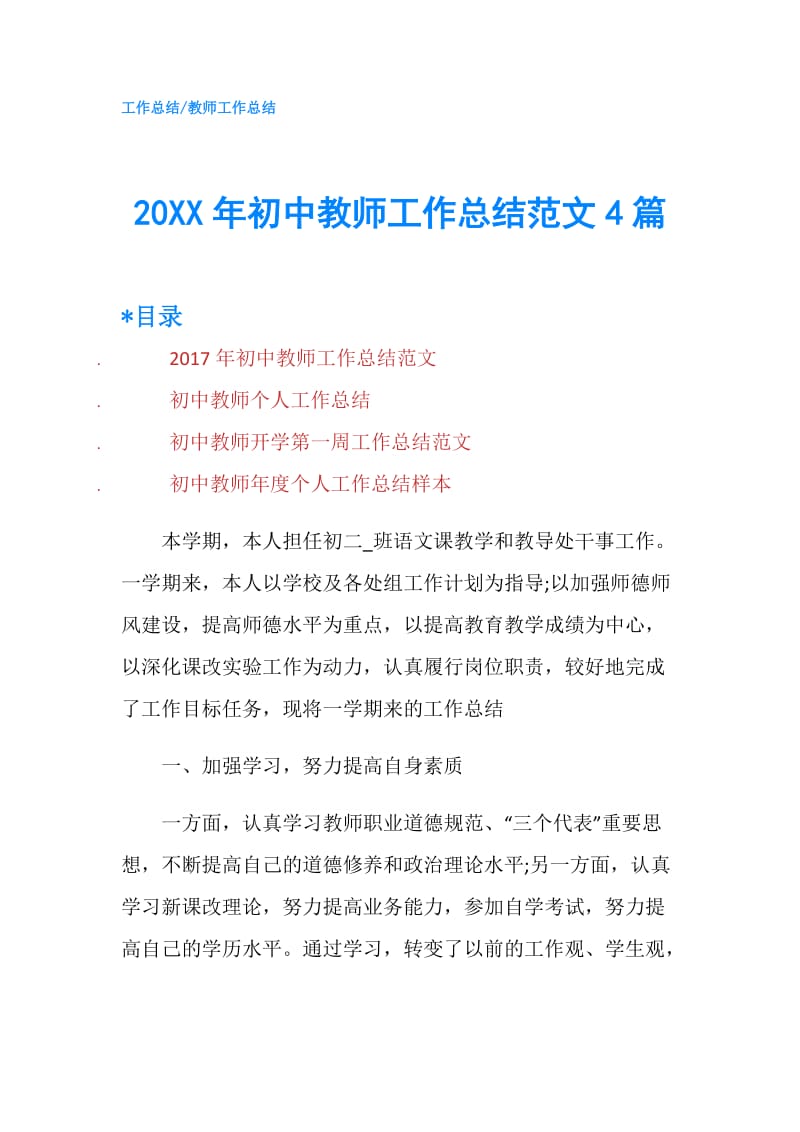 20XX年初中教师工作总结范文4篇.doc_第1页