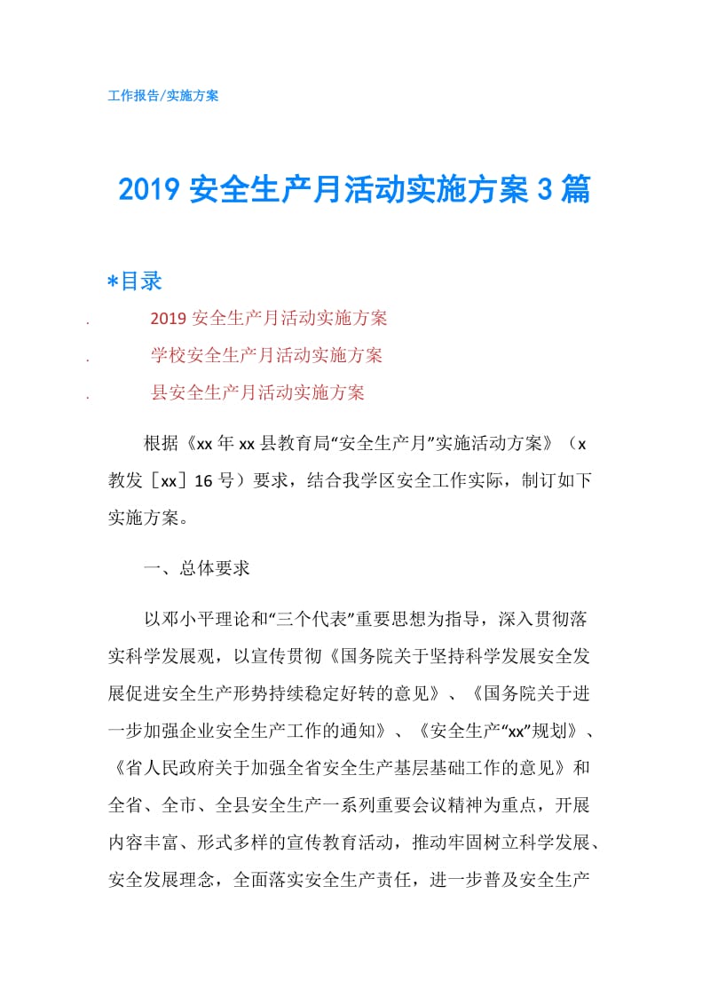 2019安全生产月活动实施方案3篇.doc_第1页