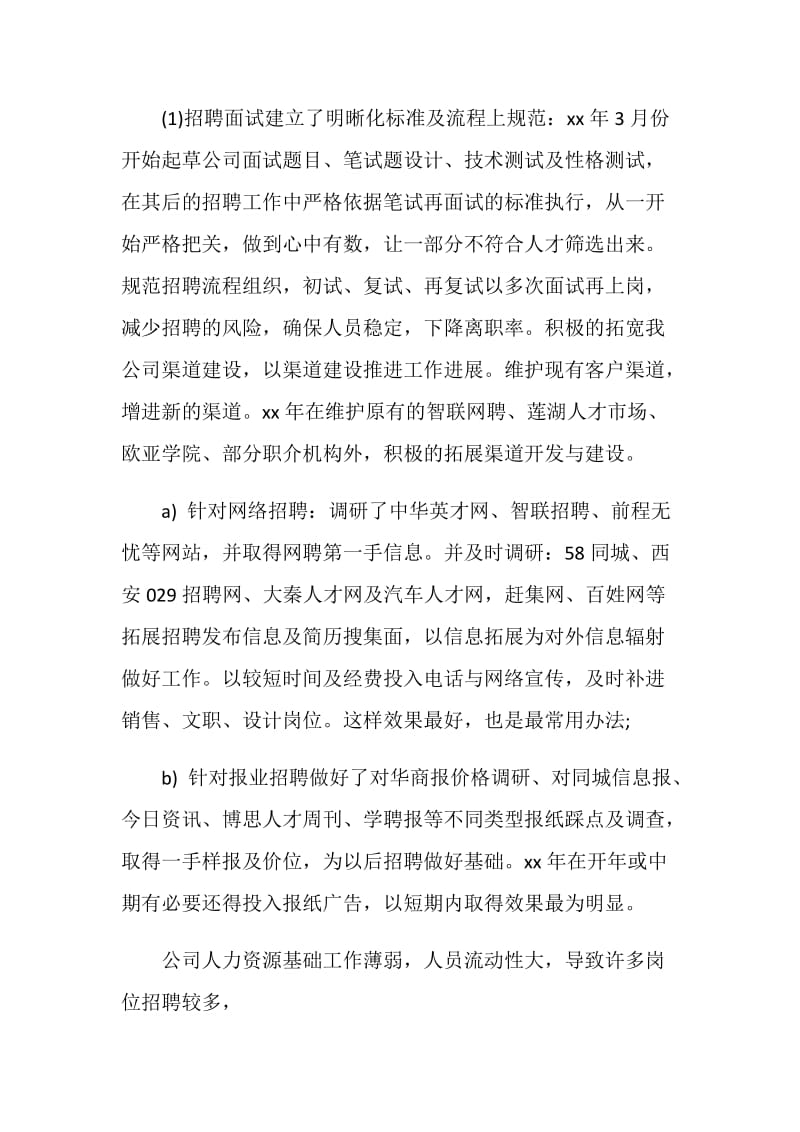 20XX公司人力资源主管年终总结.doc_第2页