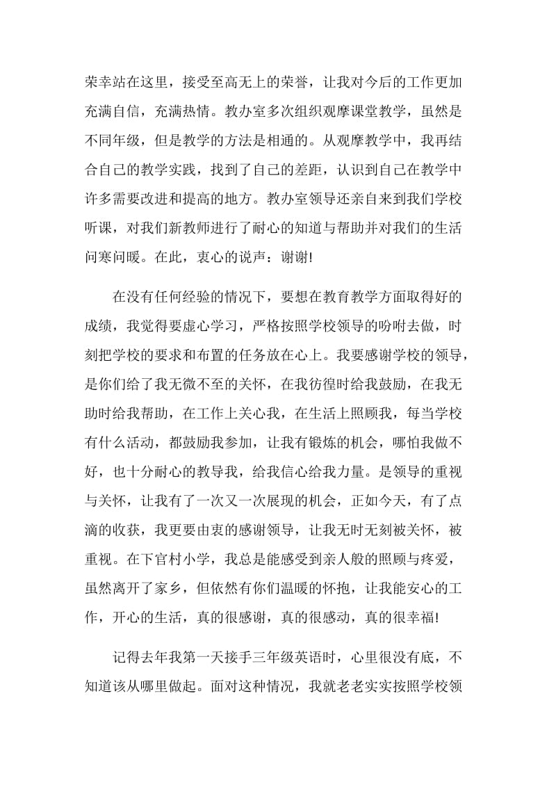 2019教师获奖感言4篇.doc_第2页