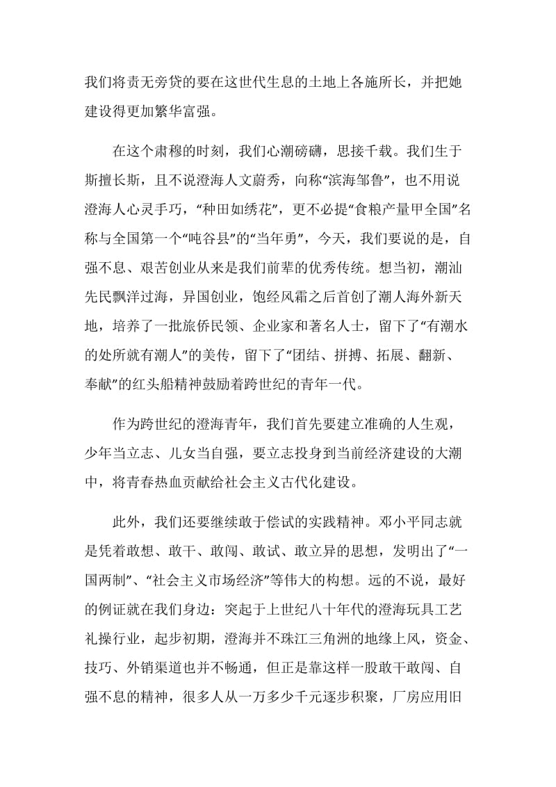 20XX励志演讲稿格式简述及范文示例.doc_第2页