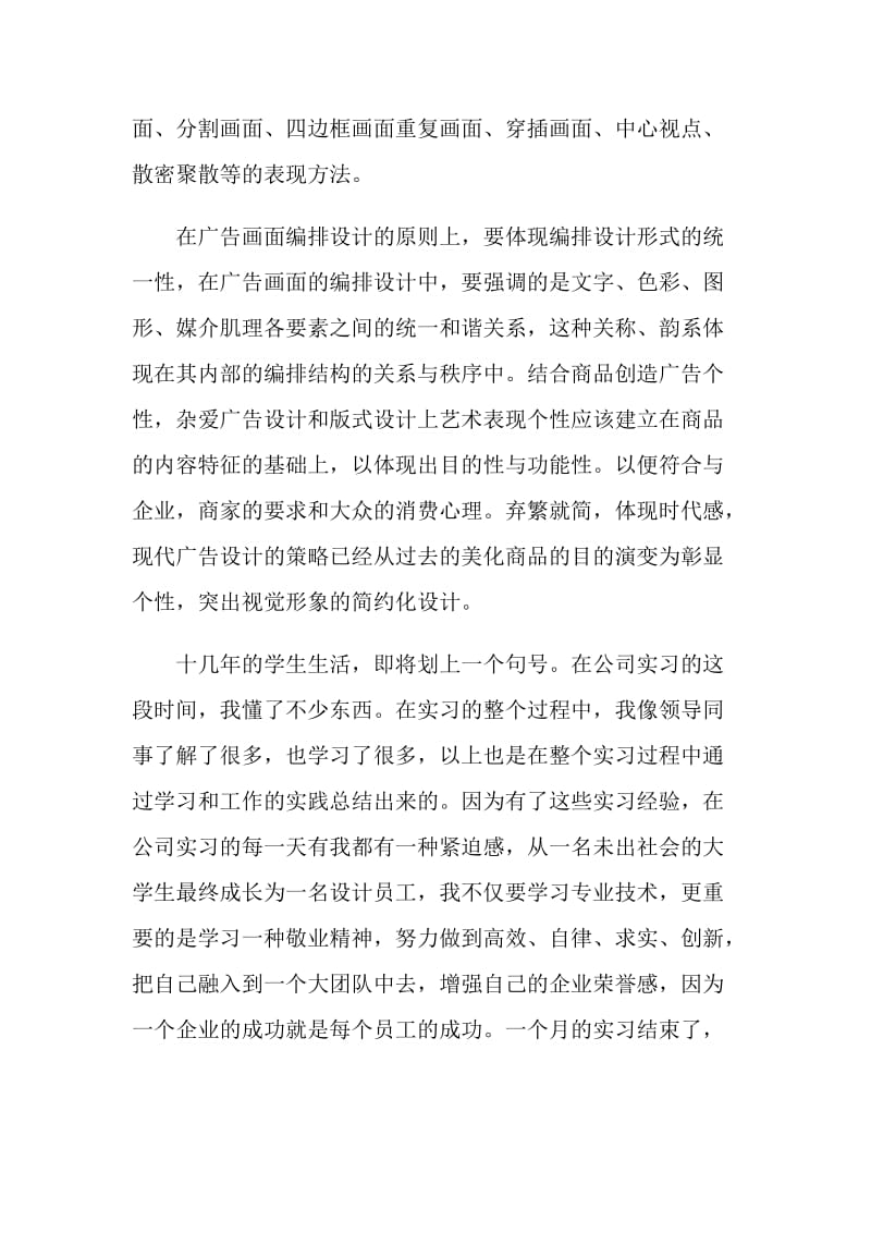 20XX优秀平面设计师实习报告.doc_第2页