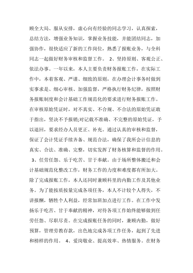 20XX年会计上半年工作总结.doc_第2页