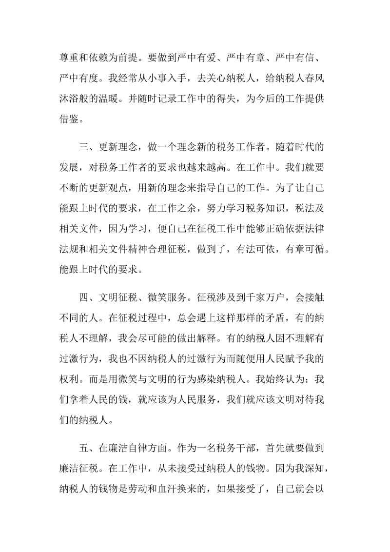 20XX年税务局分所所长述职述廉报告.doc_第2页