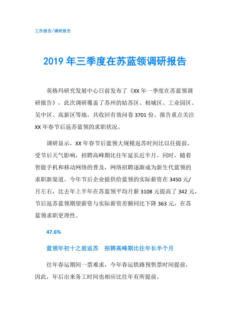 2019年三季度在苏蓝领调研报告.doc_第1页