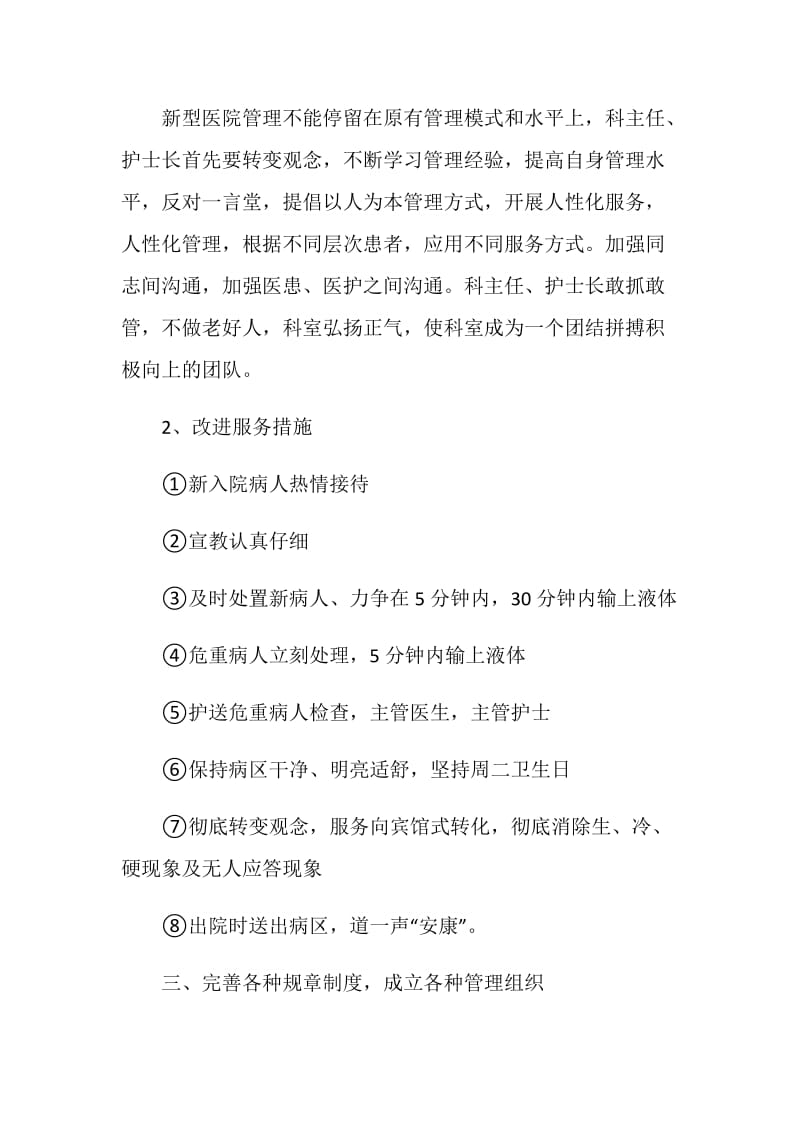 20XX年度内科医师工作计划.doc_第2页