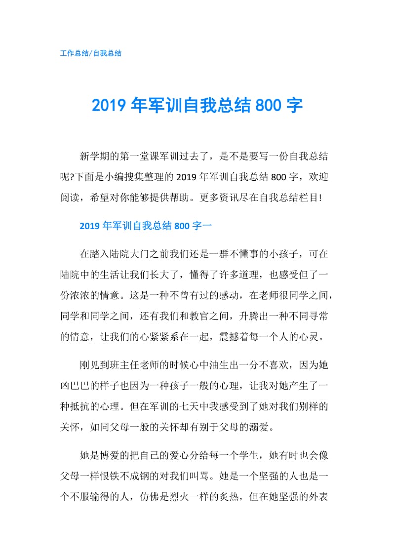 2019年军训自我总结800字.doc_第1页