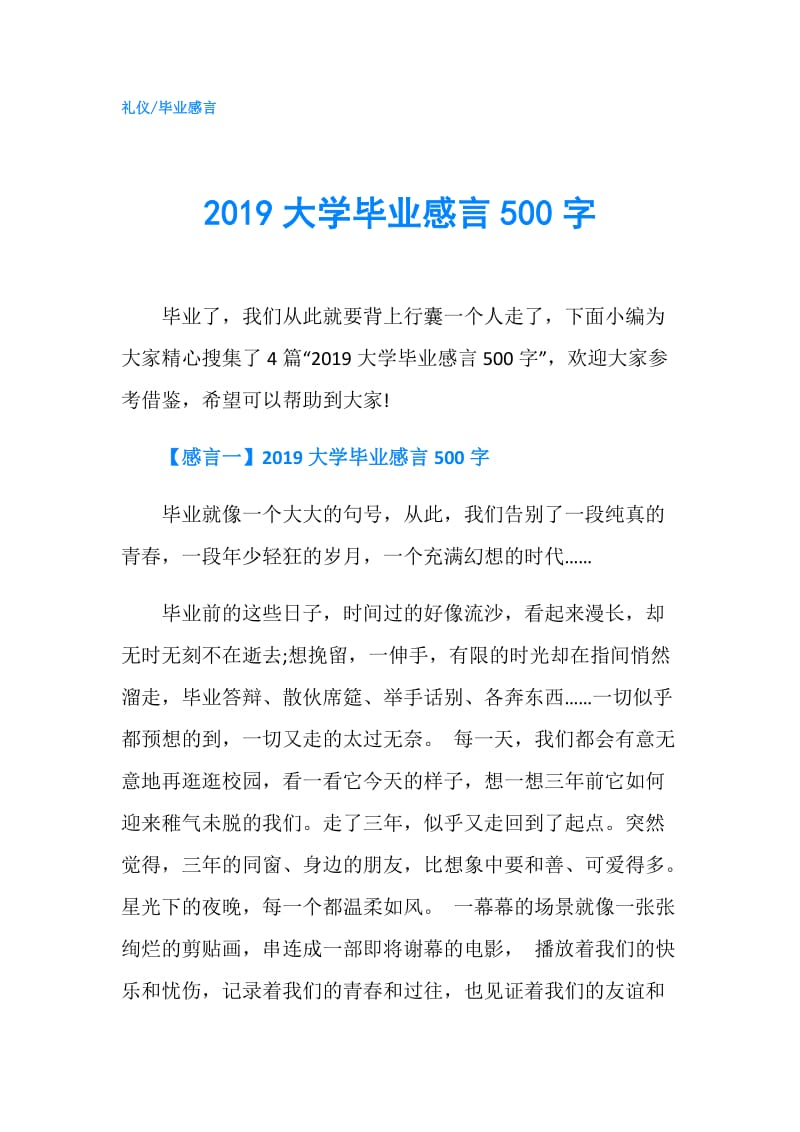 2019大学毕业感言500字.doc_第1页