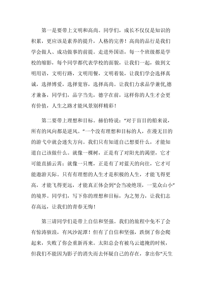 20XX年春开学典礼教师代表发言稿.doc_第2页