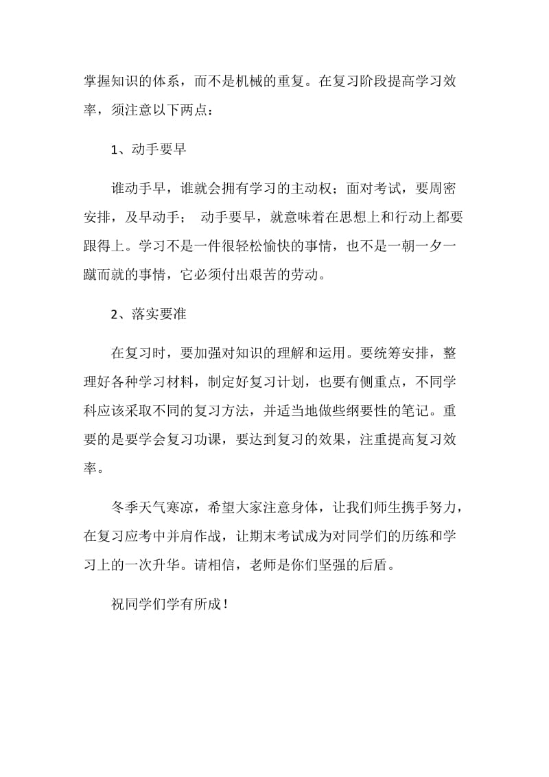 20XX年秋学期期末复习班主任寄语.doc_第2页