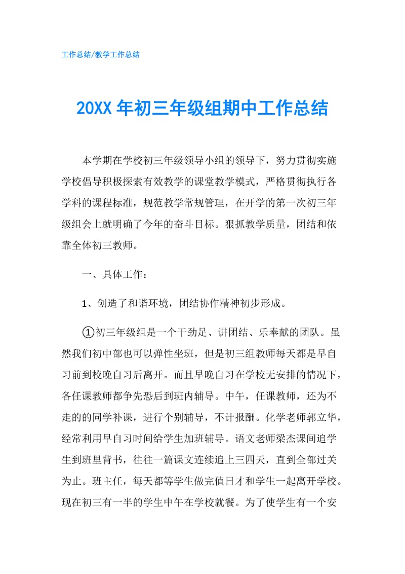 20XX年初三年级组期中工作总结.doc_第1页