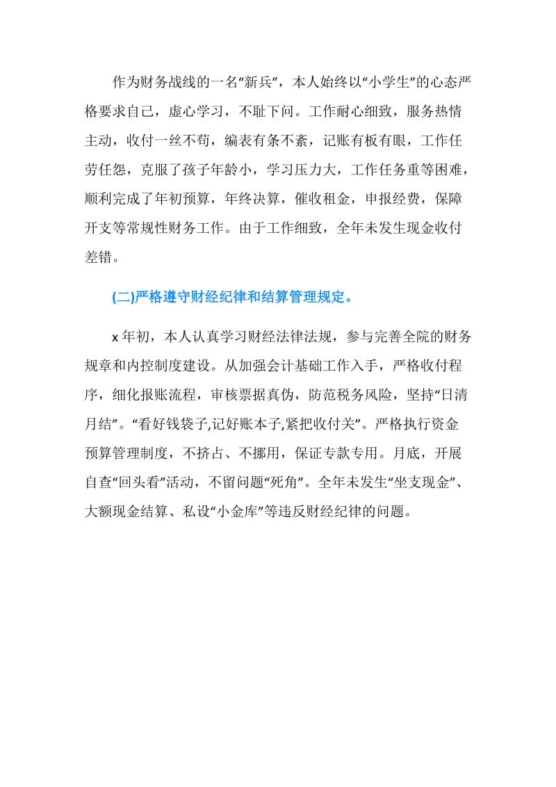 20XX医院出纳年终个人工作总结.doc_第2页