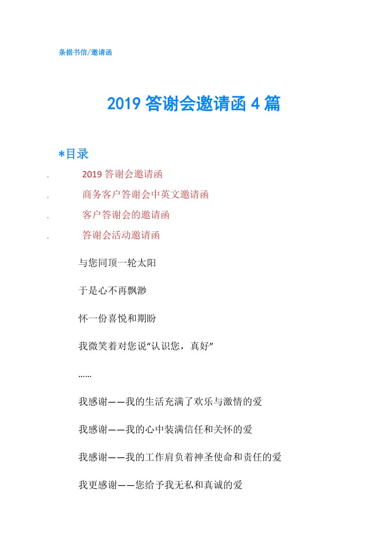 2019答谢会邀请函4篇.doc_第1页