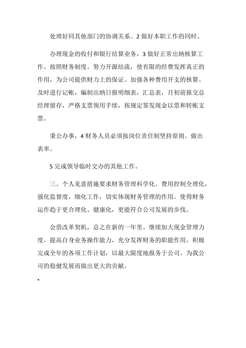 20XX企业财务工作设想.doc_第2页