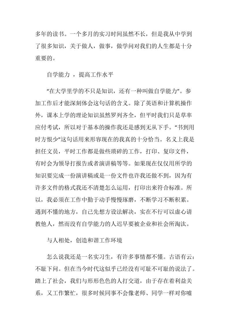 20XX年办公室文员实习总结.doc_第2页