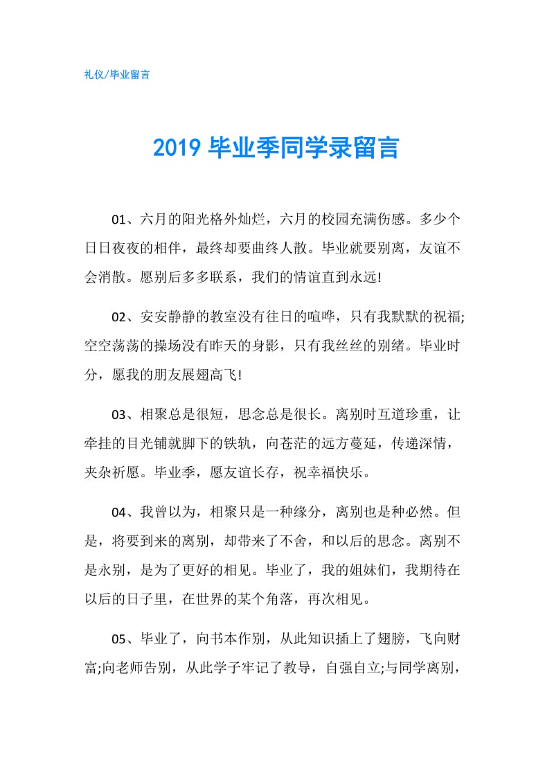 2019毕业季同学录留言.doc_第1页