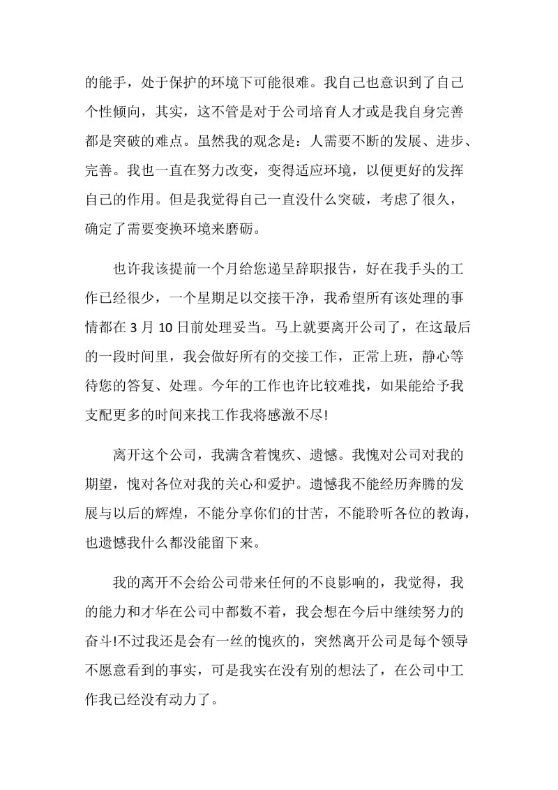 20XX年3月业务员简单辞职报告.doc_第2页