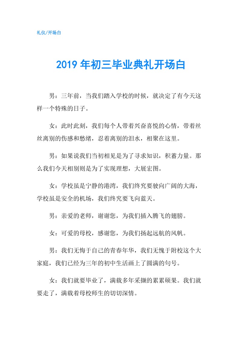 2019年初三毕业典礼开场白.doc_第1页