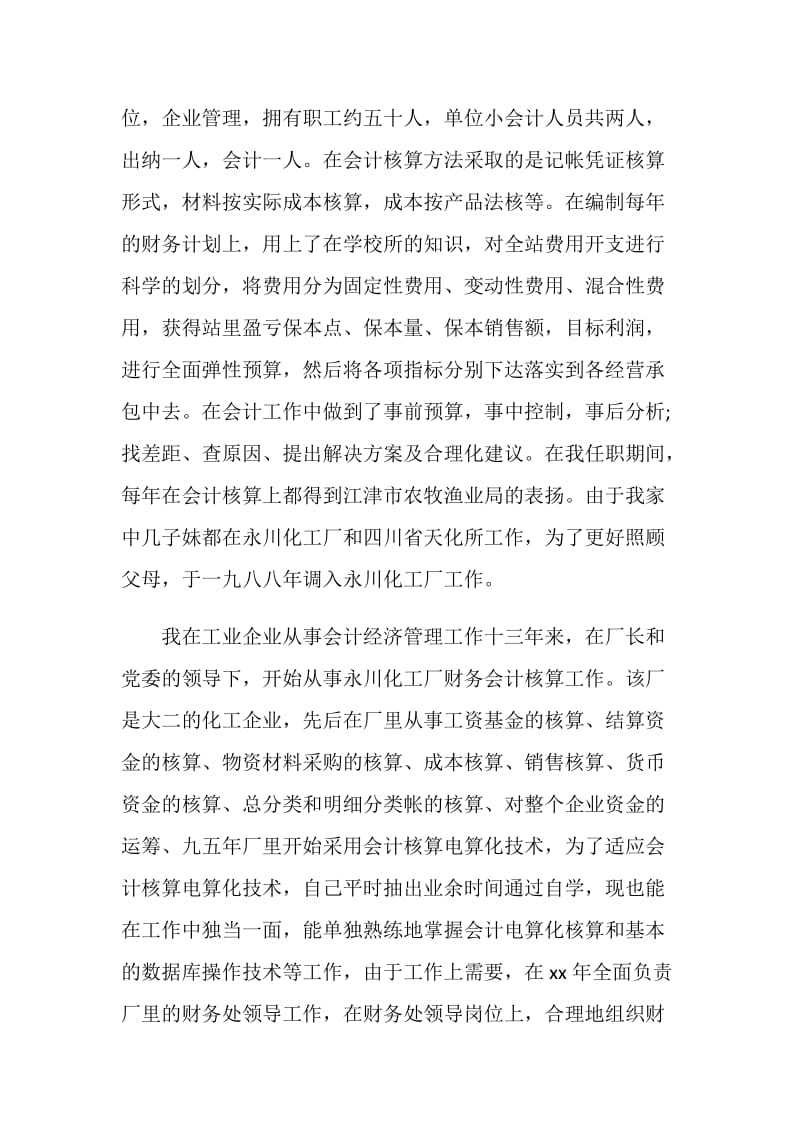 20XX事业单位会计人员年终总结.doc_第2页