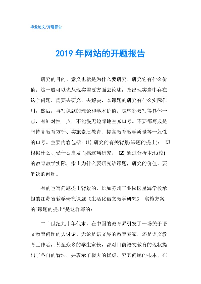 2019年网站的开题报告.doc_第1页