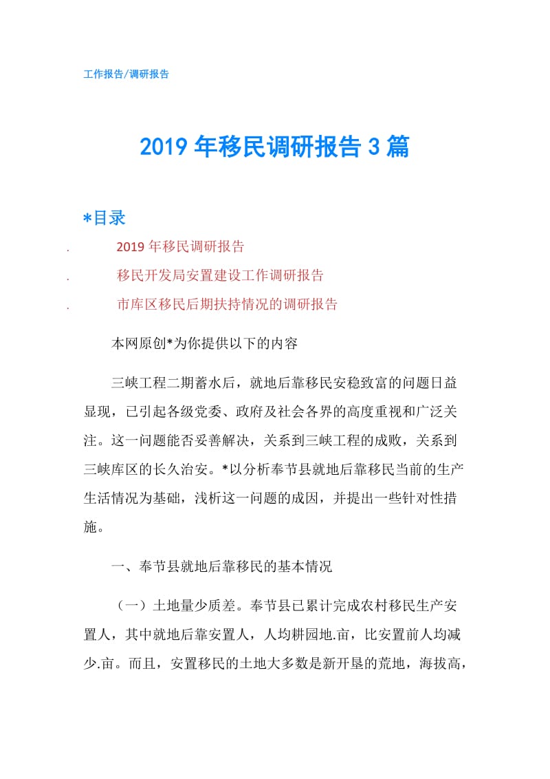 2019年移民调研报告3篇.doc_第1页