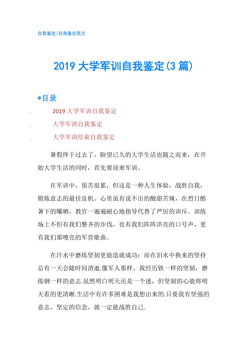 2019大学军训自我鉴定(3篇).doc_第1页