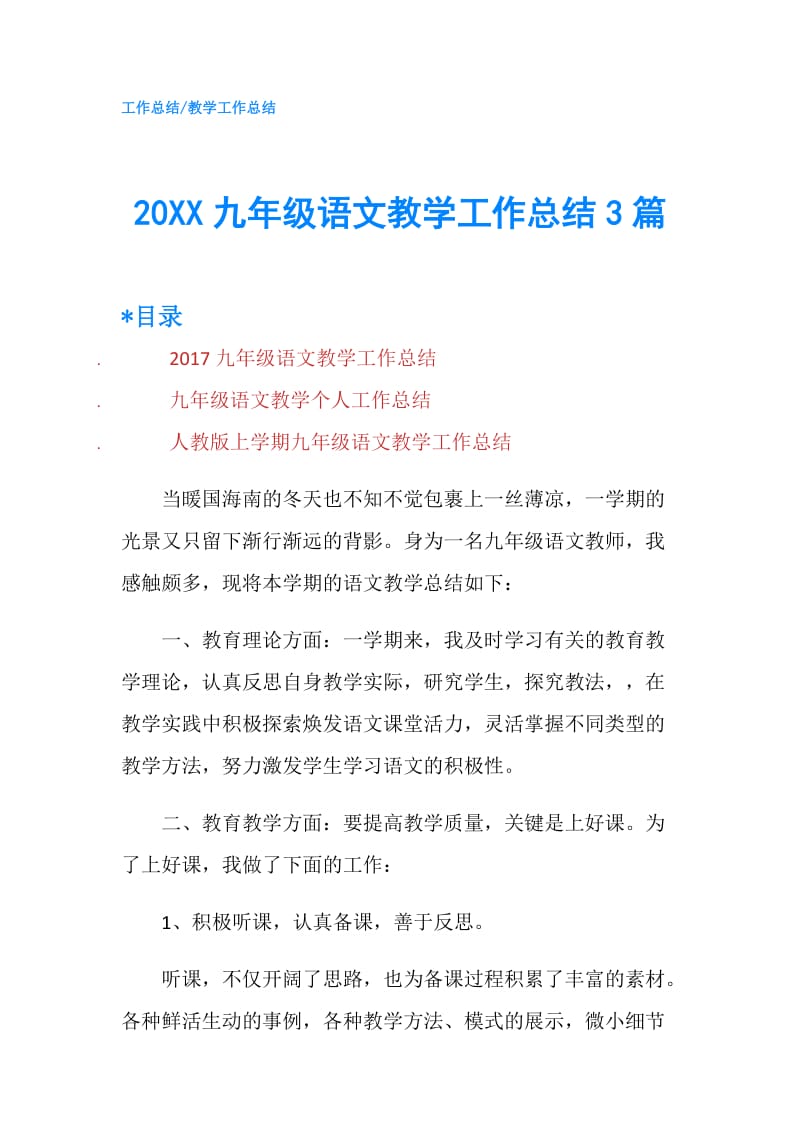 20XX九年级语文教学工作总结3篇.doc_第1页