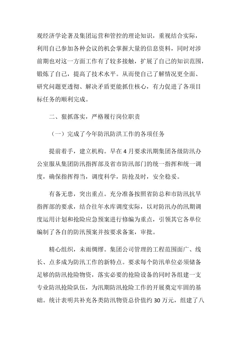 20XX年集团公司领导述职述效述廉报告.doc_第2页