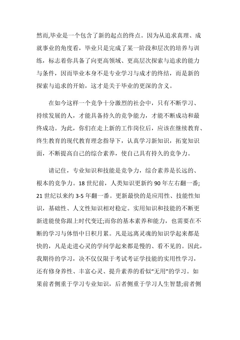 2019浙江工商大学党委书记毕业典礼致辞.doc_第2页