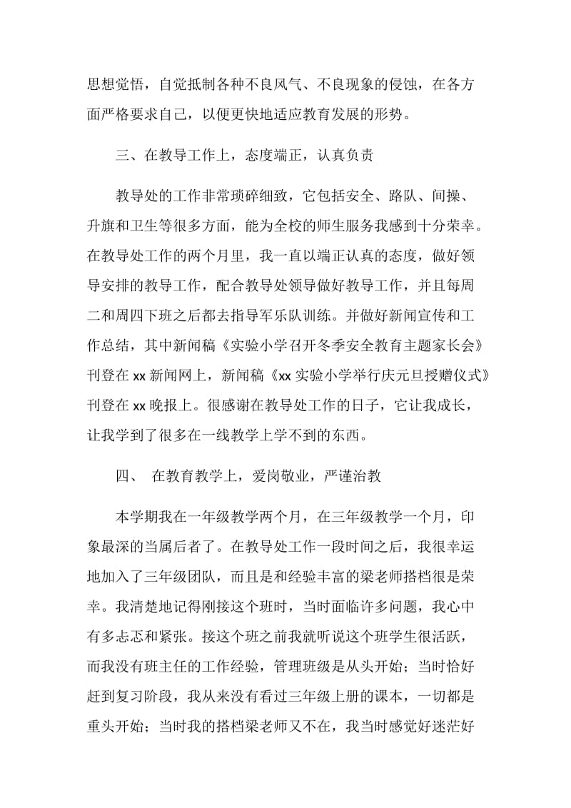 20XX年度班主任述职报告范文.doc_第2页