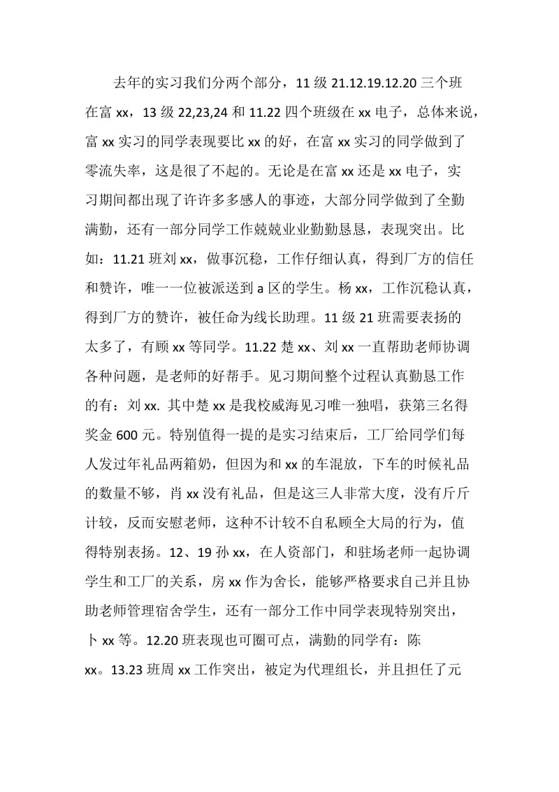 20XX年寒假大学生见习总结暨开学典礼讲话稿.doc_第2页