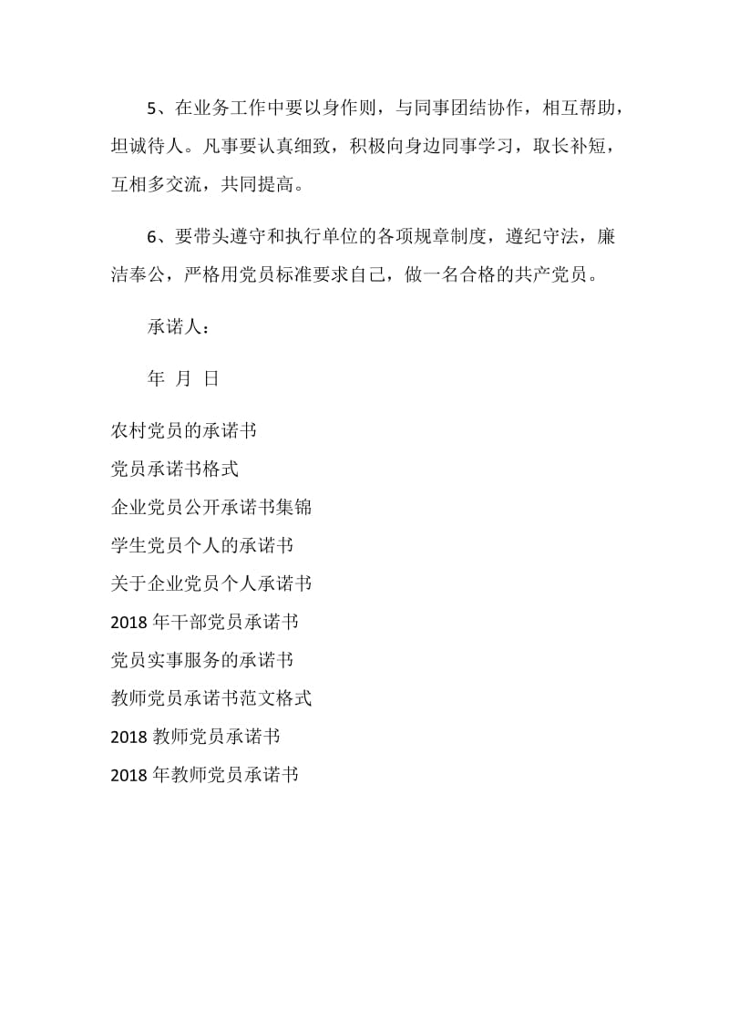 2019年党员承诺书的范文.doc_第2页