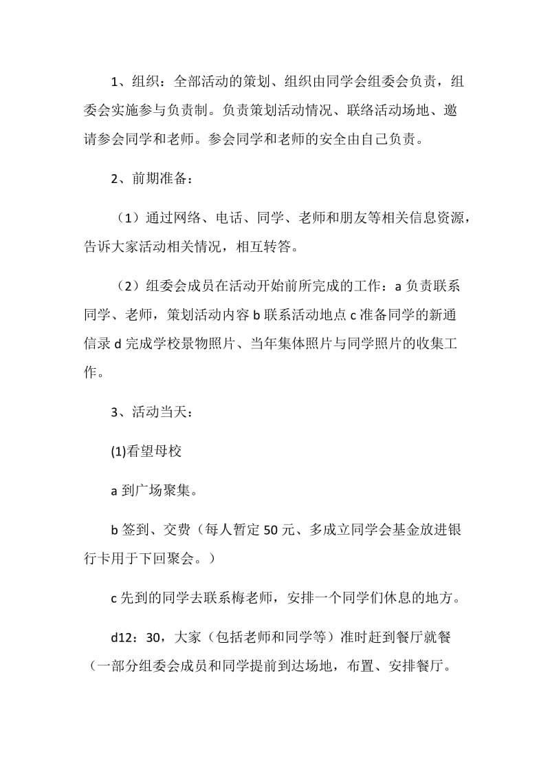 20XX年暑假同学聚会策划书.doc_第2页