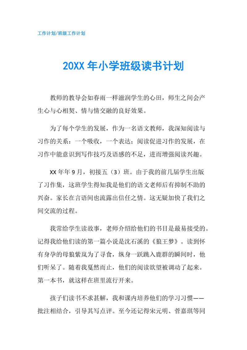 20XX年小学班级读书计划.doc_第1页