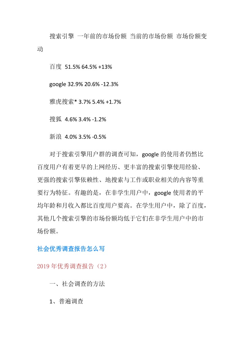 2019年优秀调查报告4篇.doc_第2页