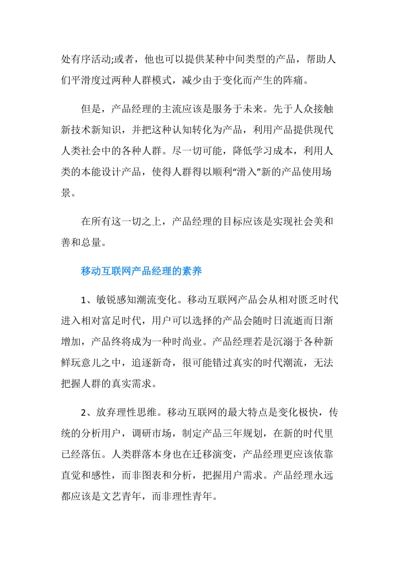 20XX产品经理年终总结.doc_第2页