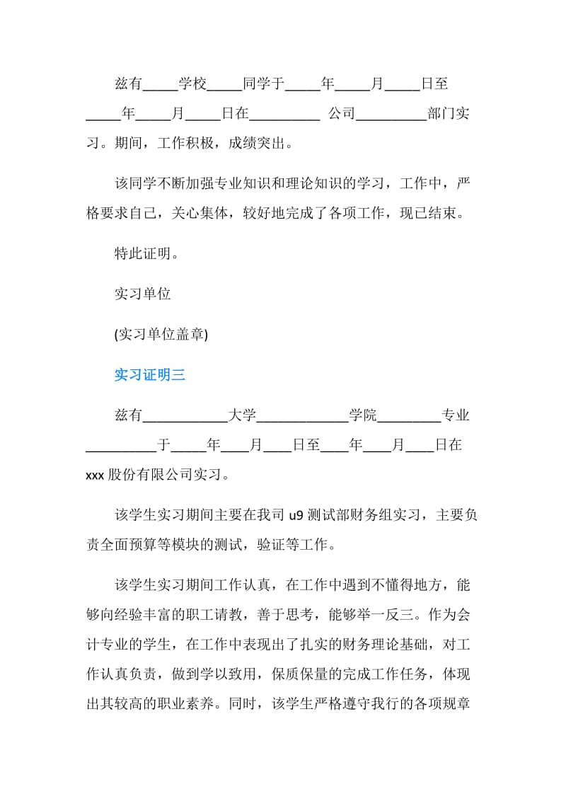 20XX应届毕业生会计实习证明.doc_第2页