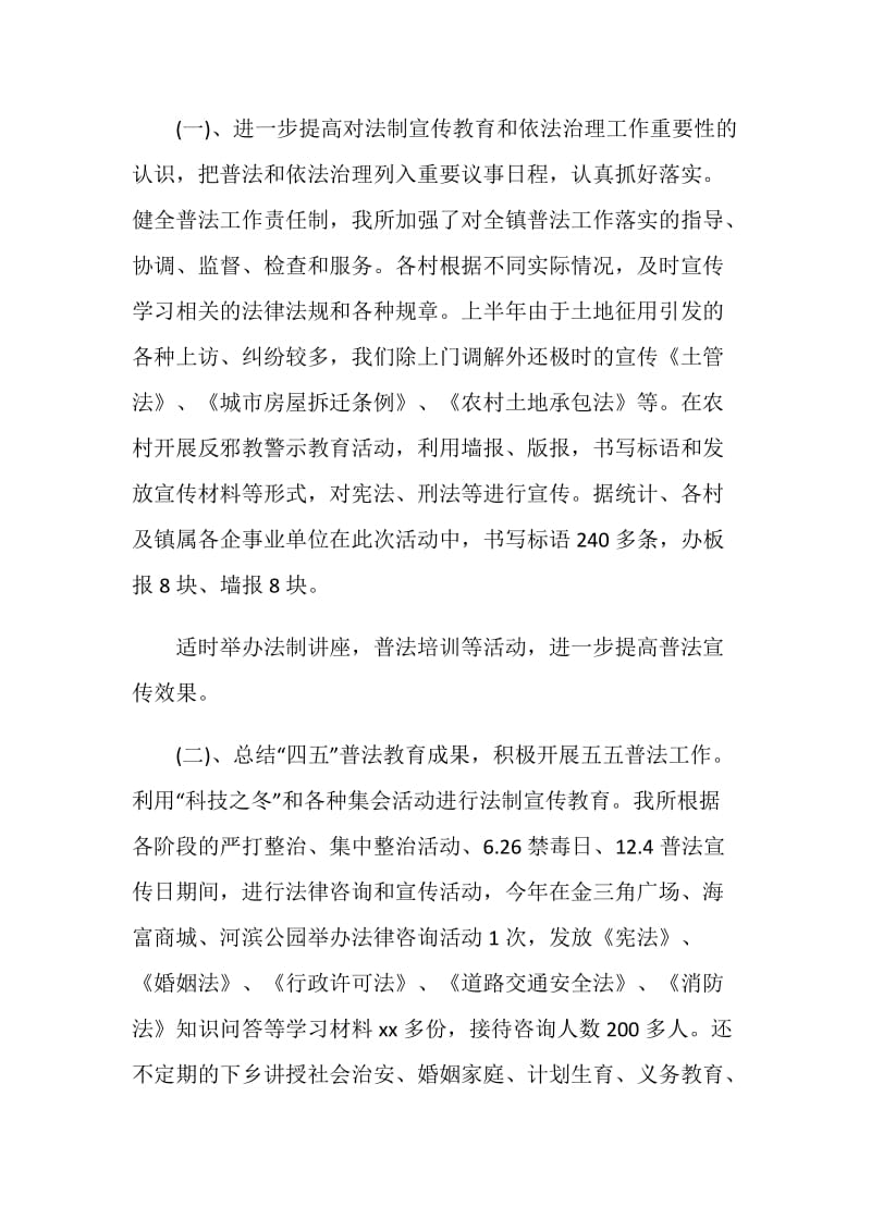 20XX乡镇司法年终个人总结.doc_第2页