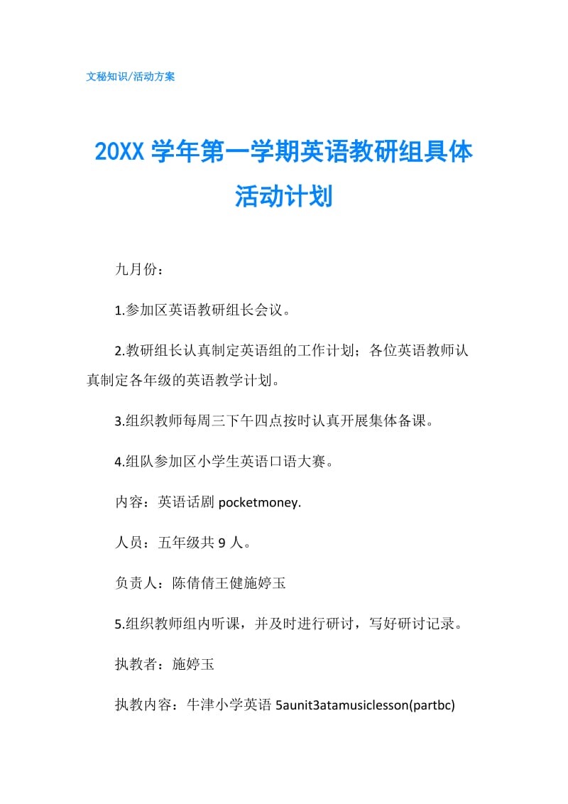 20XX学年第一学期英语教研组具体活动计划.doc_第1页