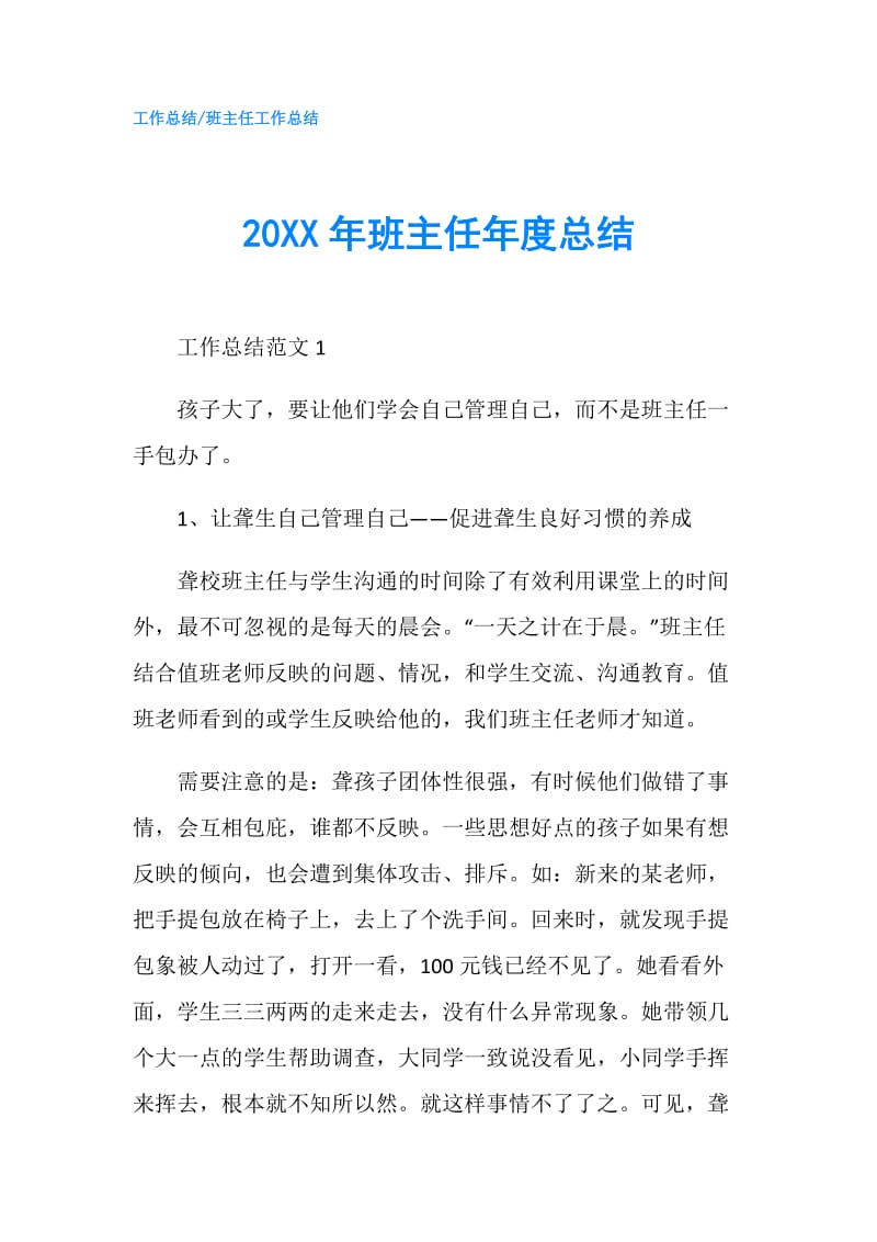 20XX年班主任年度总结.doc_第1页