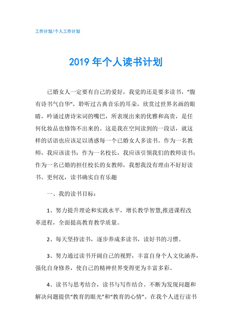 2019年个人读书计划.doc_第1页