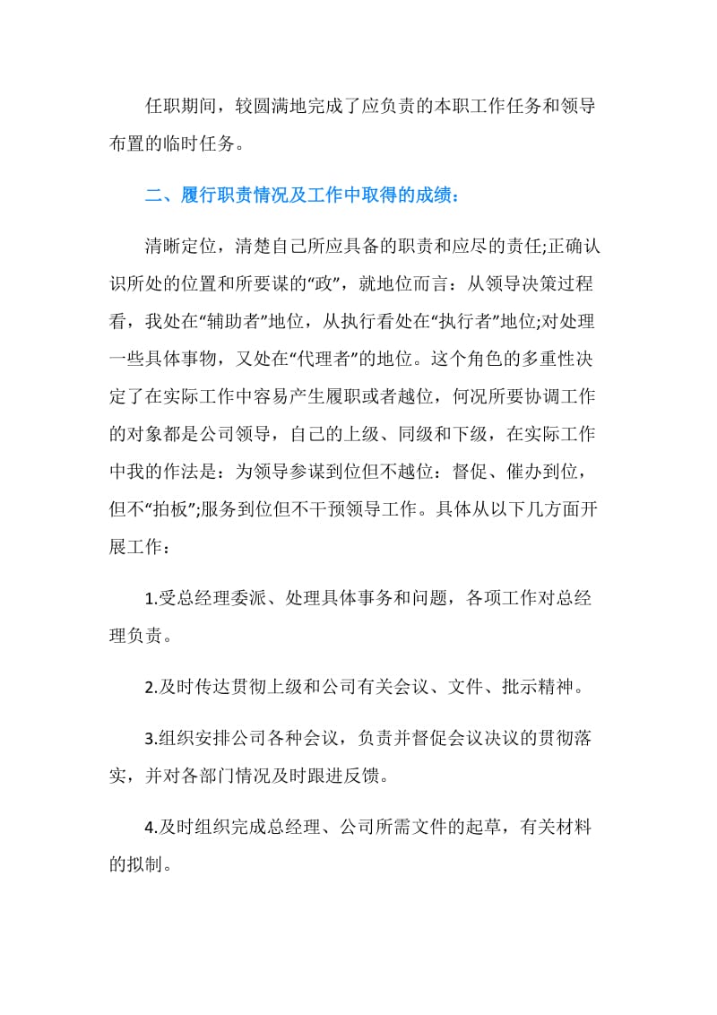 20XX年经理秘书年度工作总结报告.doc_第2页