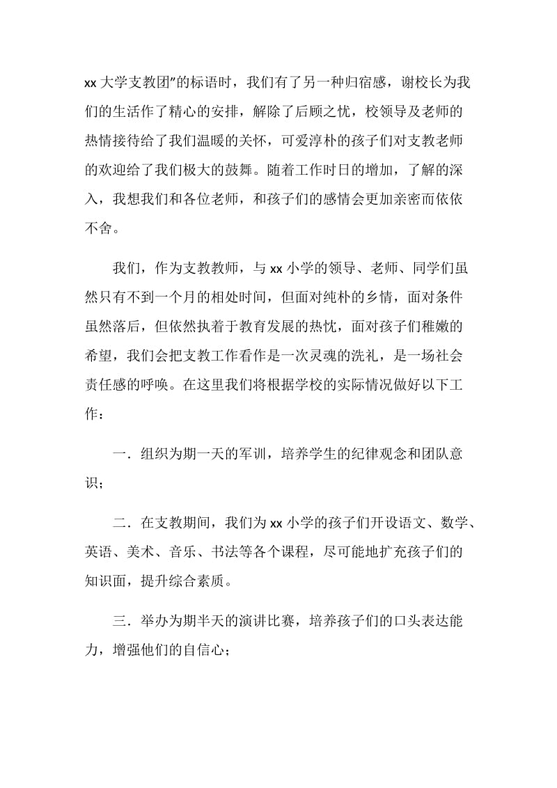 20XX年支教开学典礼上的讲话.doc_第2页